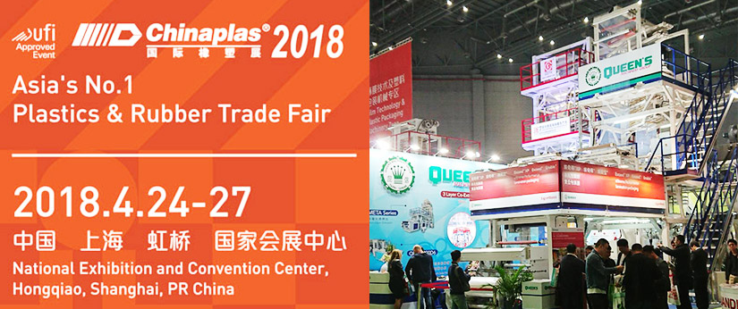 2018 中國國際塑料橡膠工業展覽會